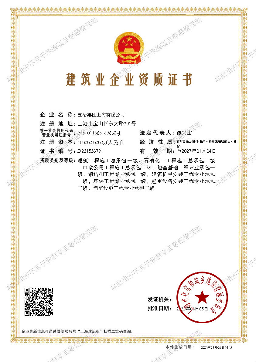 云博·网页版·（中国）首页,建筑业企业资质证书-20220105160026087