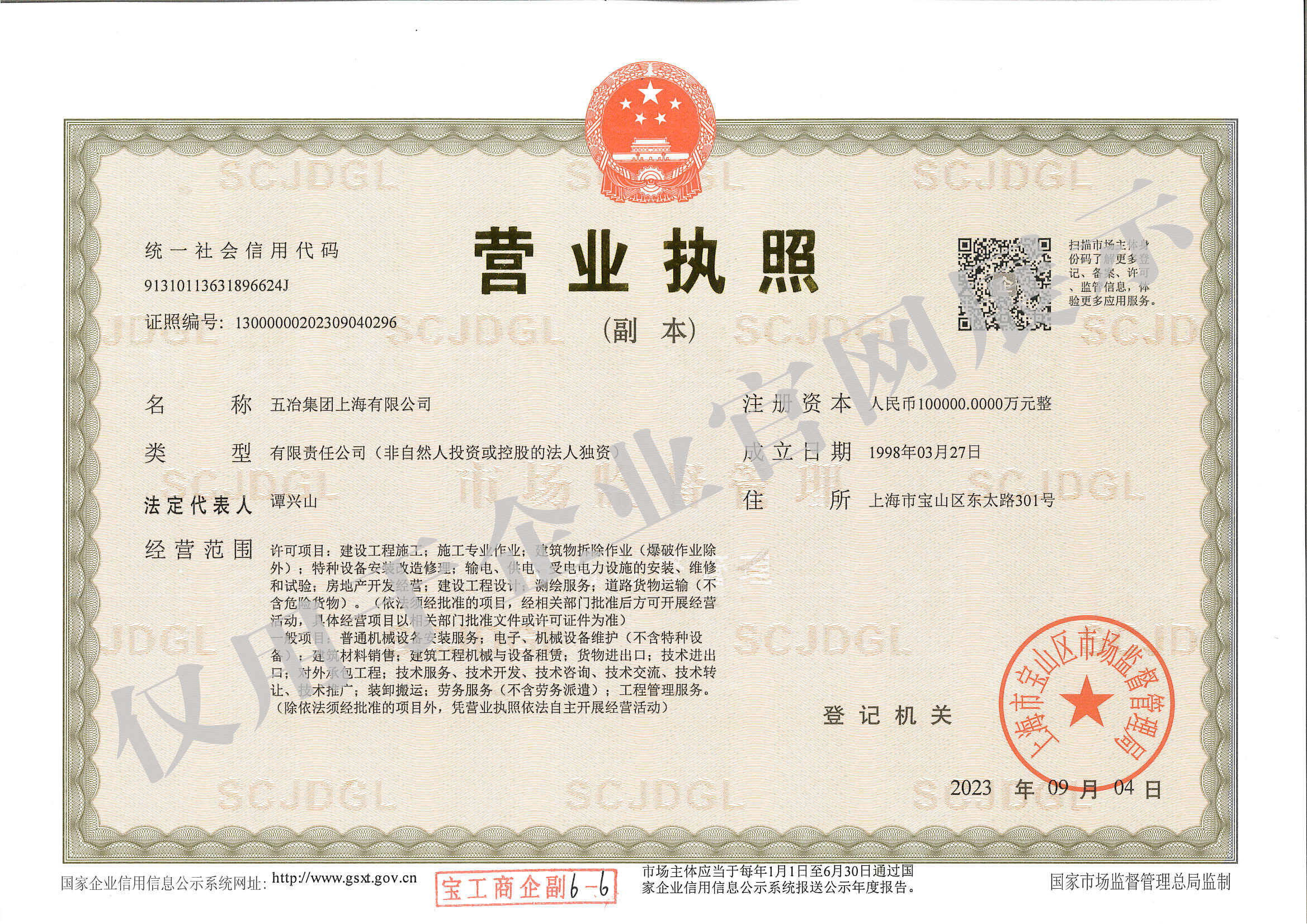 营业执照：云博·网页版·（中国）首页,（副本）水印